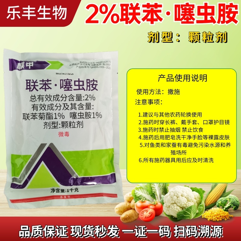 2%联苯噻虫胺颗粒剂韭菜韭蛆地下害虫杀虫剂农药