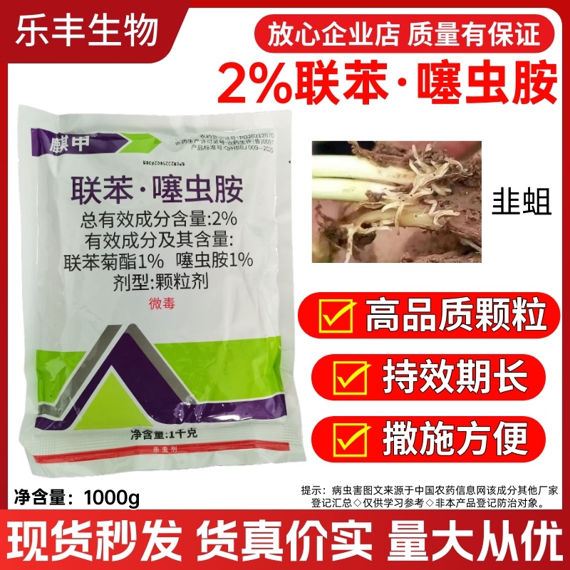 2%联苯噻虫胺颗粒剂韭菜韭蛆地下害虫杀虫剂农药
