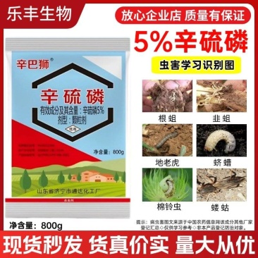 辛硫磷颗粒状土壤农用种菜防虫药强效花生玉米红薯地下虫正品