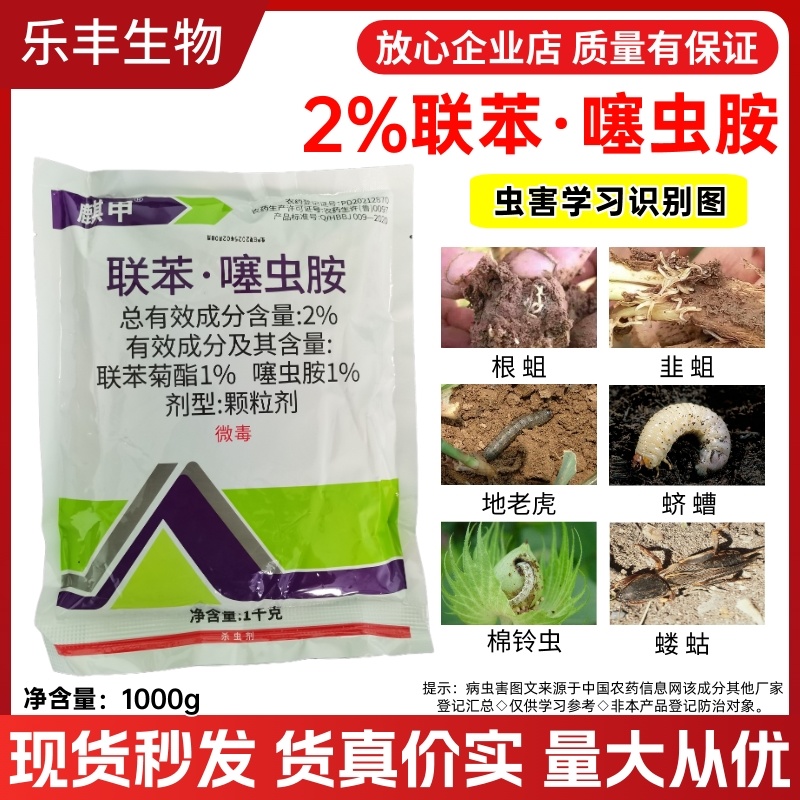 2%联苯噻虫胺颗粒剂韭菜韭蛆地下害虫杀虫剂农药