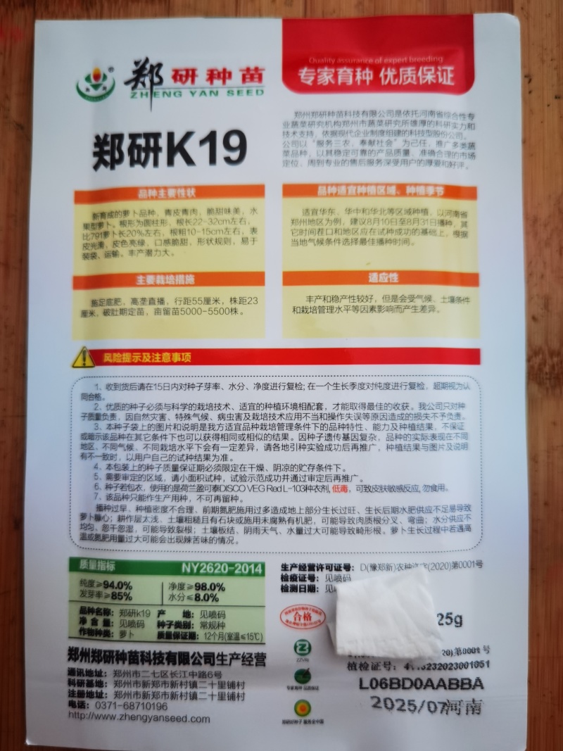 郑研K19绿玉罐萝卜种子皮色亮绿口感脆甜厂家直销