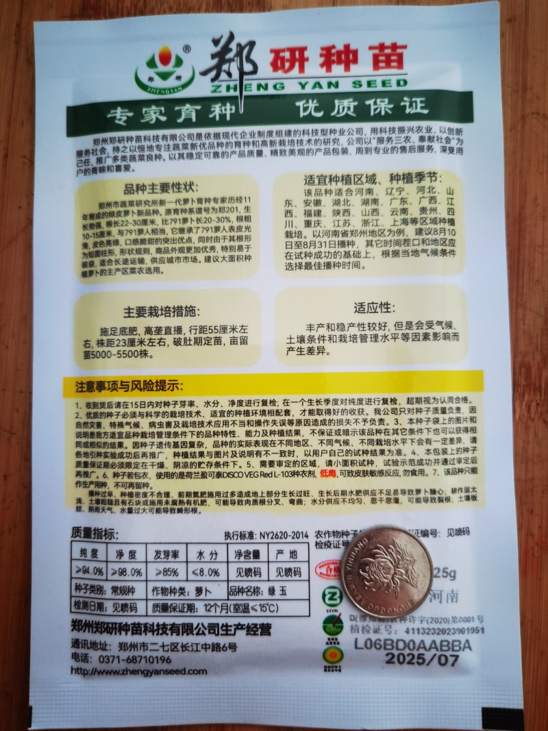 郑研K19绿玉罐萝卜种子皮色亮绿口感脆甜厂家直销