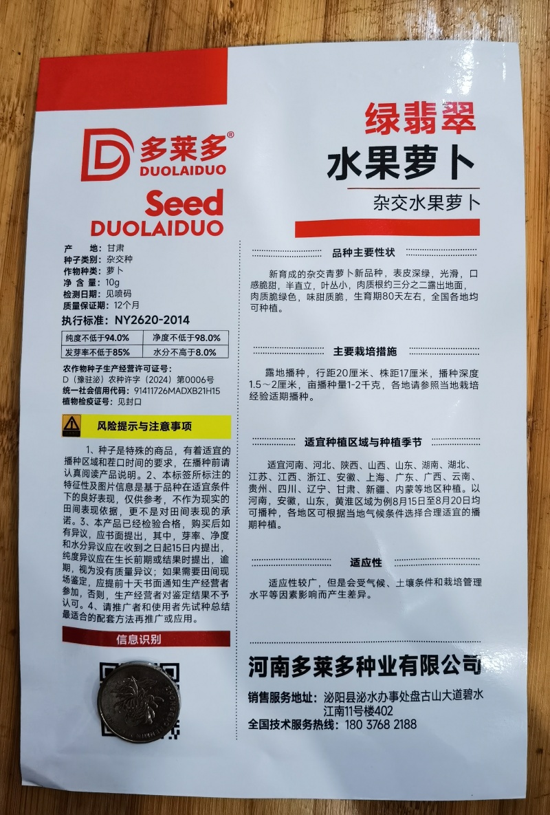 【美味萝卜种子】各类品种萝卜种子，品质好，产量高