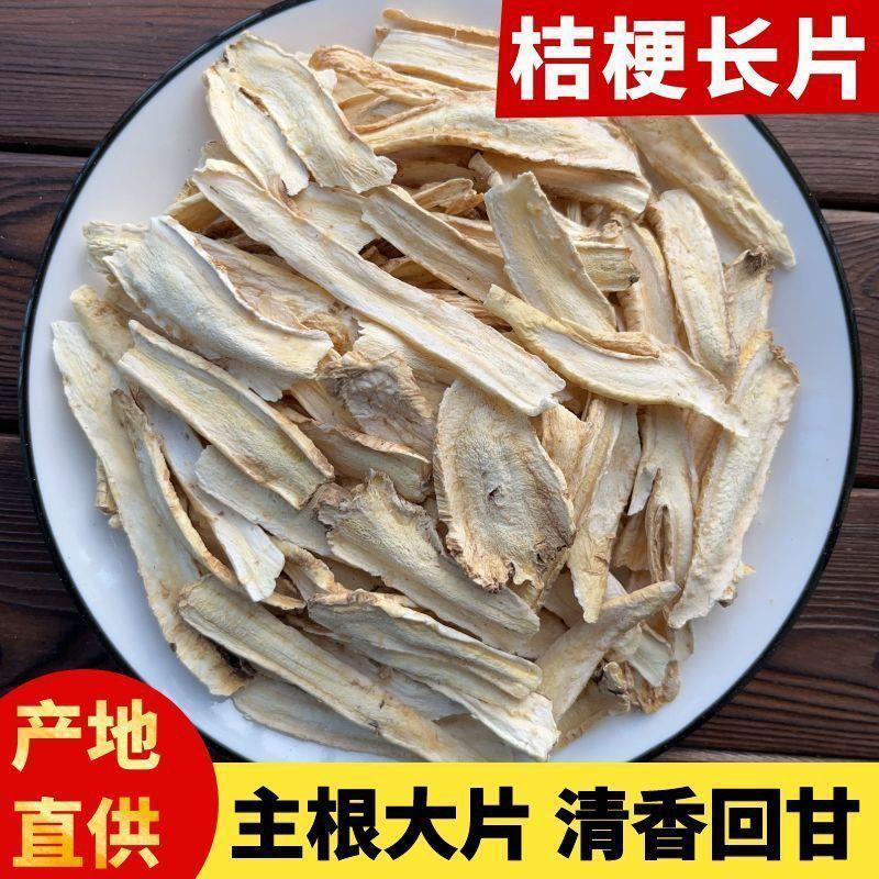 优选桔梗鲜货干货斜片各种规格产地直发量大从优