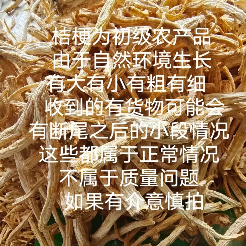 优选桔梗鲜货干货斜片各种规格产地直发量大从优