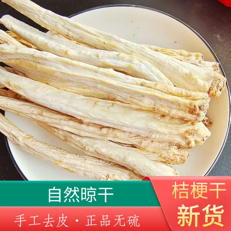 优选桔梗鲜货干货斜片各种规格产地直发量大从优
