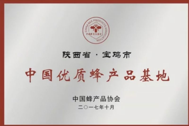 槐花蜜