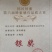 槐花蜜