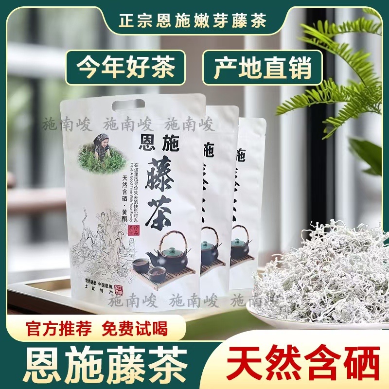 正宗恩施来凤藤茶2025新茶养生茶特级藤茶250g