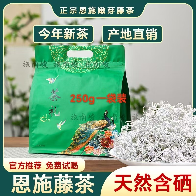 正宗恩施来凤藤茶2025新茶养生茶特级藤茶250g