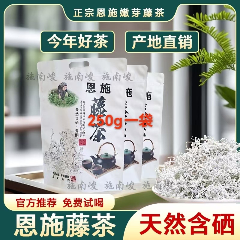 正宗恩施来凤藤茶2025新茶养生茶特级藤茶250g