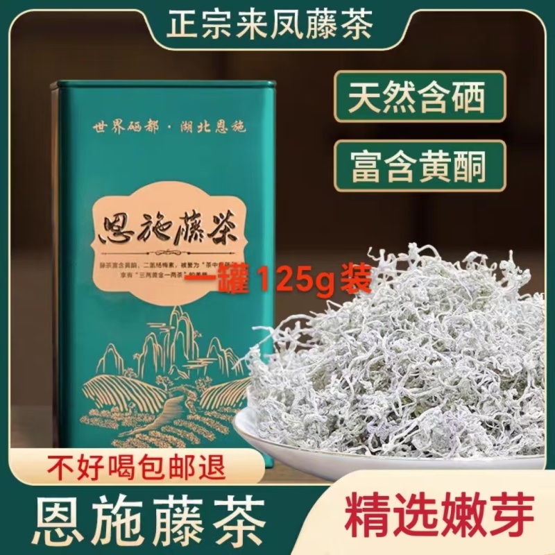 来凤藤茶恩施藤茶新茶产地直发保质保量125g