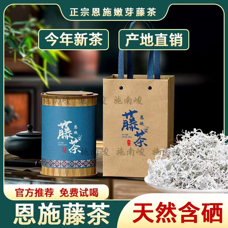 来凤藤茶恩施藤茶新茶产地直发保质保量125g