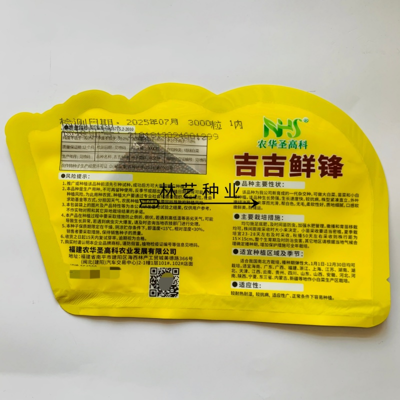 吉吉鲜锋速生快菜种子鲜嫩鲜甜鲜上市甜嫩口感好抗病耐储运