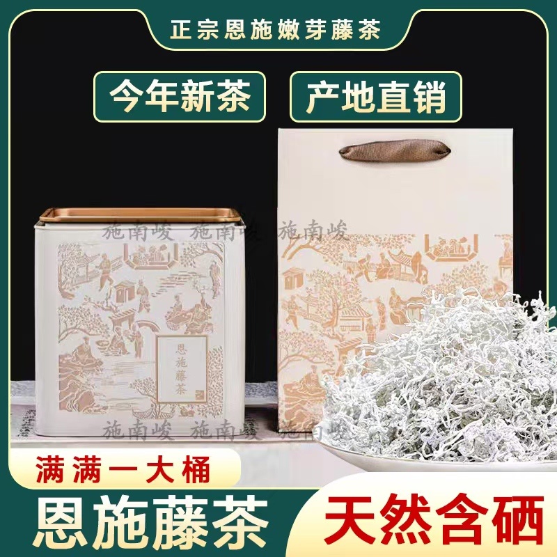 藤茶莓茶恩施特级富硒藤茶新茶龙须嫩芽尖500g桶装