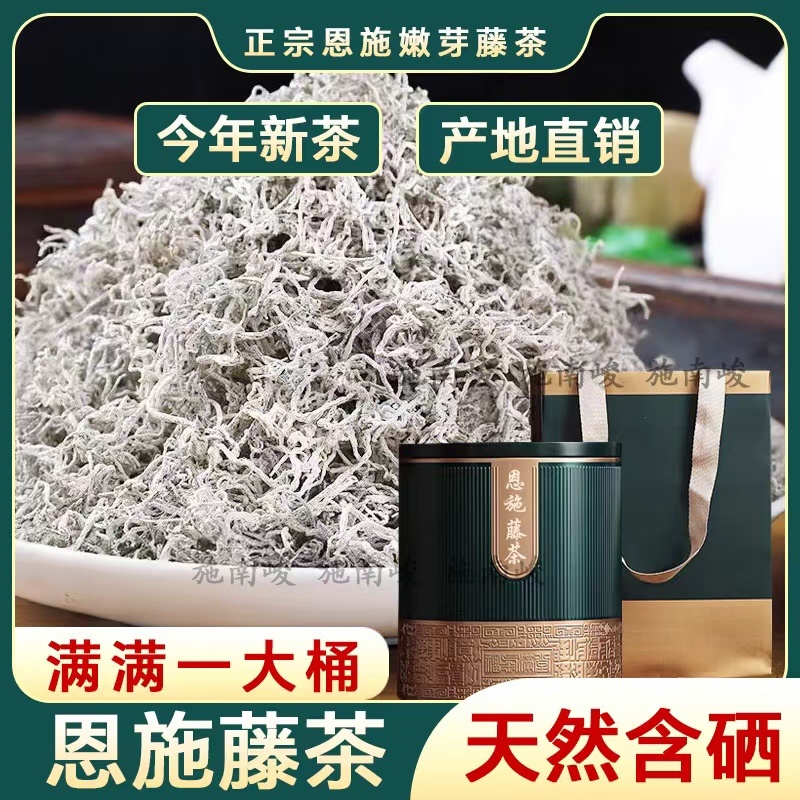 藤茶莓茶恩施特级富硒藤茶新茶龙须嫩芽尖500g桶装