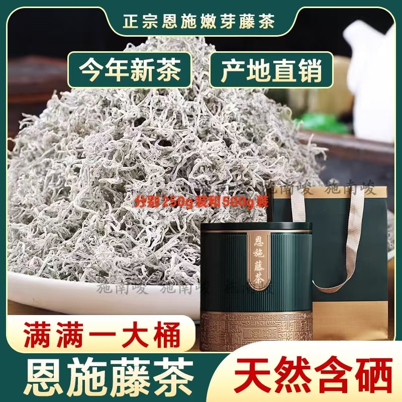 藤茶莓茶恩施特级富硒藤茶新茶龙须嫩芽尖500g桶装