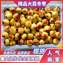 陕西大荔鲜枣大荔冬枣产地直供量大从优供全国商超市场