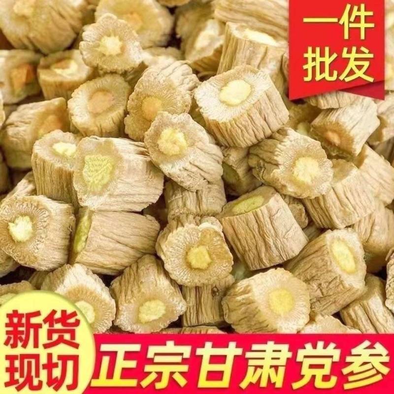 正宗甘肃岷县原产地无硫党参段