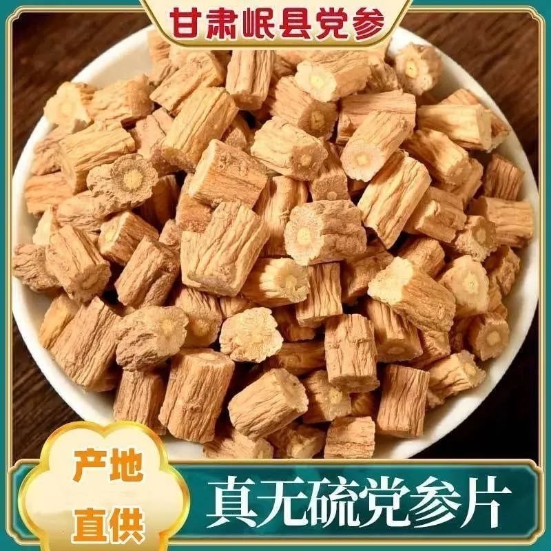 正宗甘肃岷县原产地无硫党参段