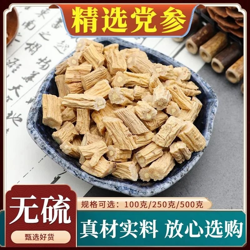 正宗甘肃岷县原产地无硫党参段