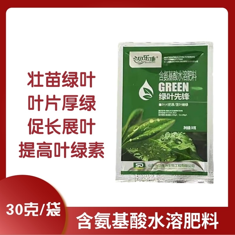 贝乐康绿叶叶片增绿叶片增厚提高叶绿素含量含氨基酸水溶肥