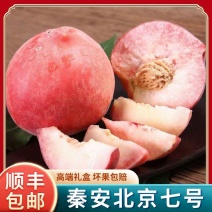 正宗秦安蜜桃孕妇桃现摘甘肃天水水蜜桃北京七号新鲜桃子顺丰