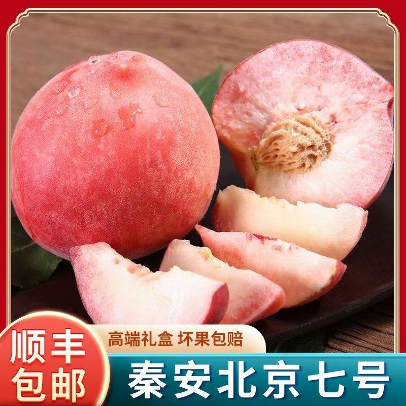 正宗秦安蜜桃孕妇桃现摘甘肃天水水蜜桃北京七号新鲜桃子顺丰