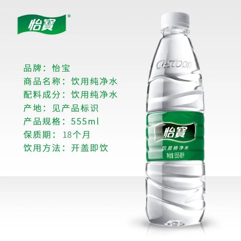 怡宝饮用纯净水24瓶×555ml