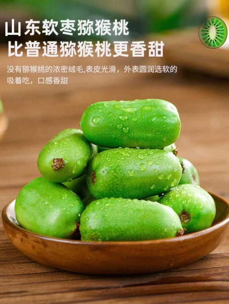 软枣猕猴桃（奇异莓）