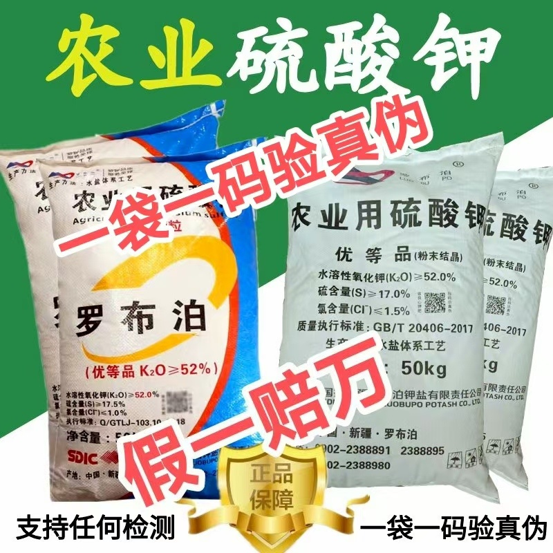 硫酸钾罗布泊硫酸钾大颗粒硫酸钾粉末红薯马铃薯肥支持检测