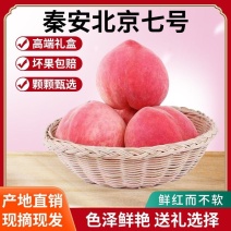 正宗秦安蜜桃孕妇桃现摘甘肃天水水蜜桃北京七号新鲜桃子顺丰