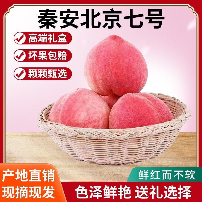 正宗秦安蜜桃孕妇桃现摘甘肃天水水蜜桃北京七号新鲜桃子顺丰