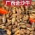 广西金沙牛正品新货/水洗去沙晾干
