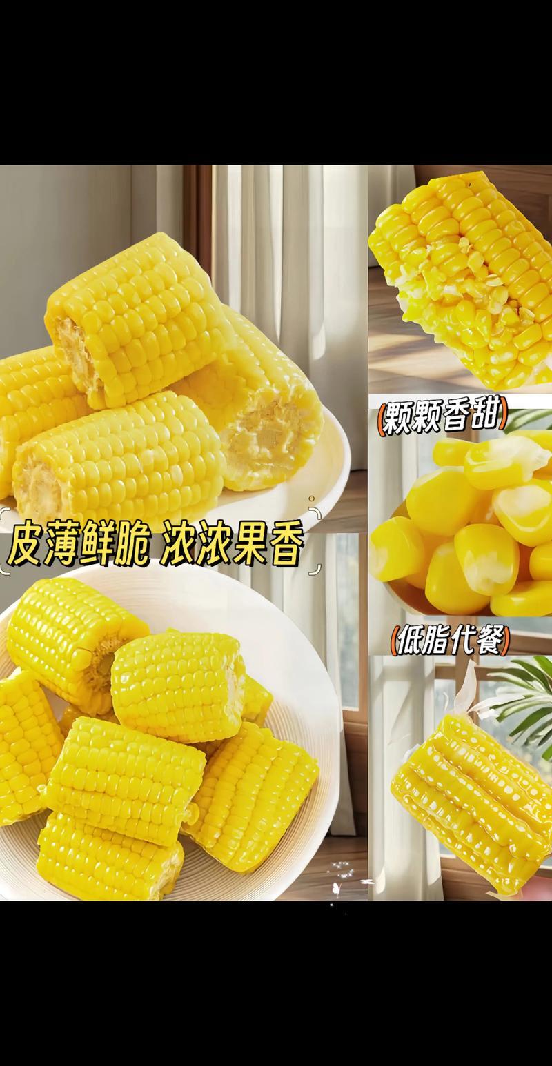 玉米农科院云南水果甜玉米段真空包装开袋即食早餐代餐新鲜甜