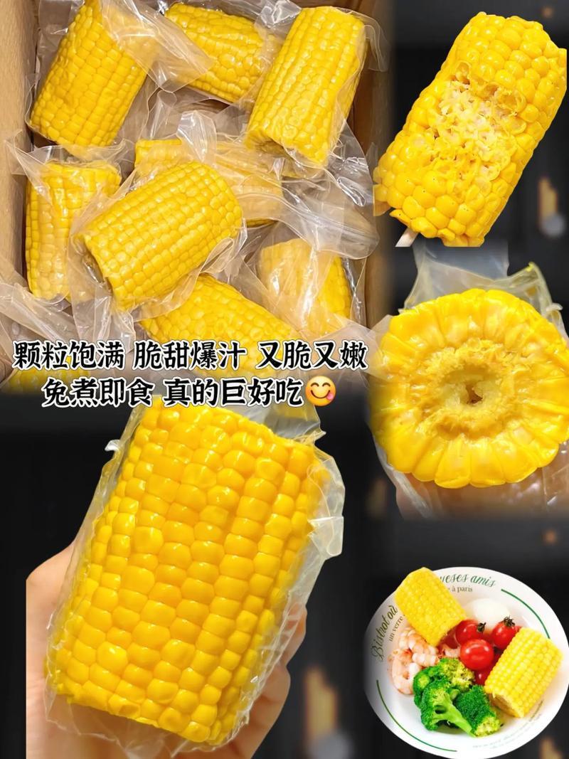玉米农科院云南水果甜玉米段真空包装开袋即食早餐代餐新鲜甜
