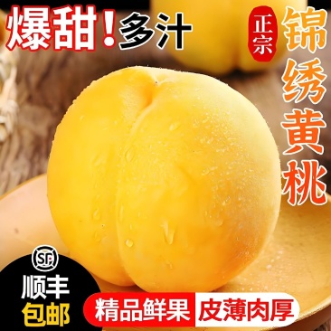 湖北锦绣黄桃套袋黄桃店管家对接所有平台一件代发