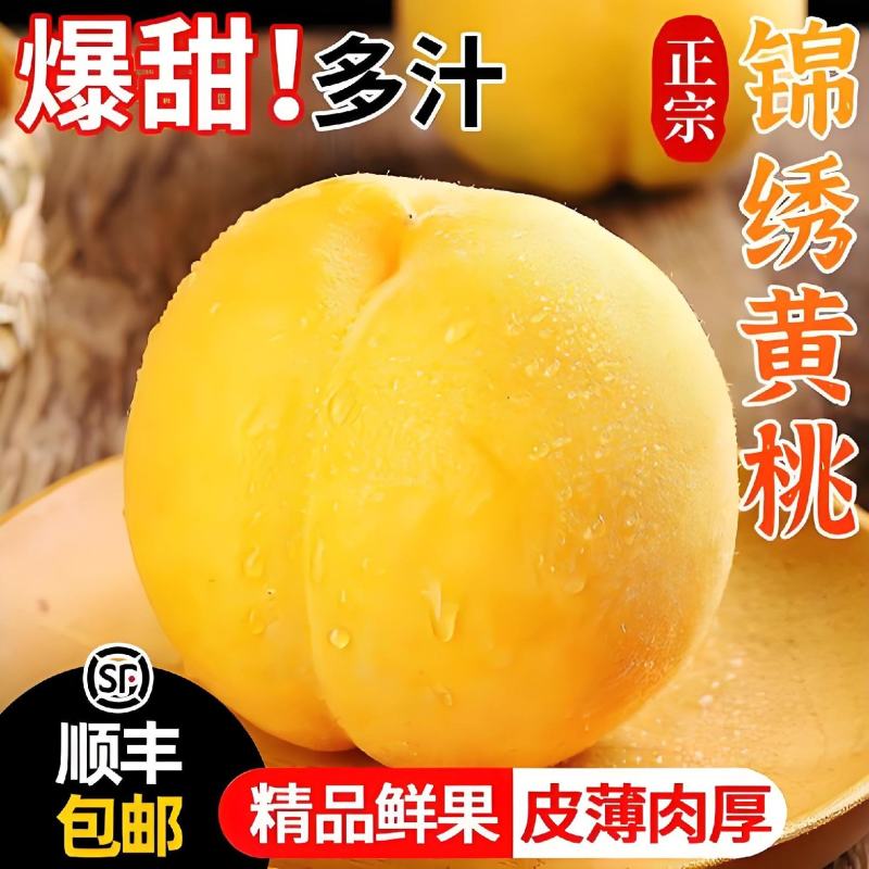 湖北锦绣黄桃套袋黄桃店管家对接所有平台一件代发