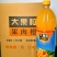 大果粒果肉橙果粒橙橙汁