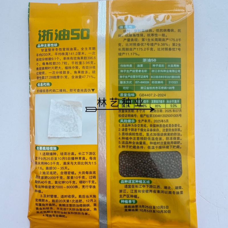 浙油50油菜籽种子甘蓝型半冬性常规油菜种籽农家四季