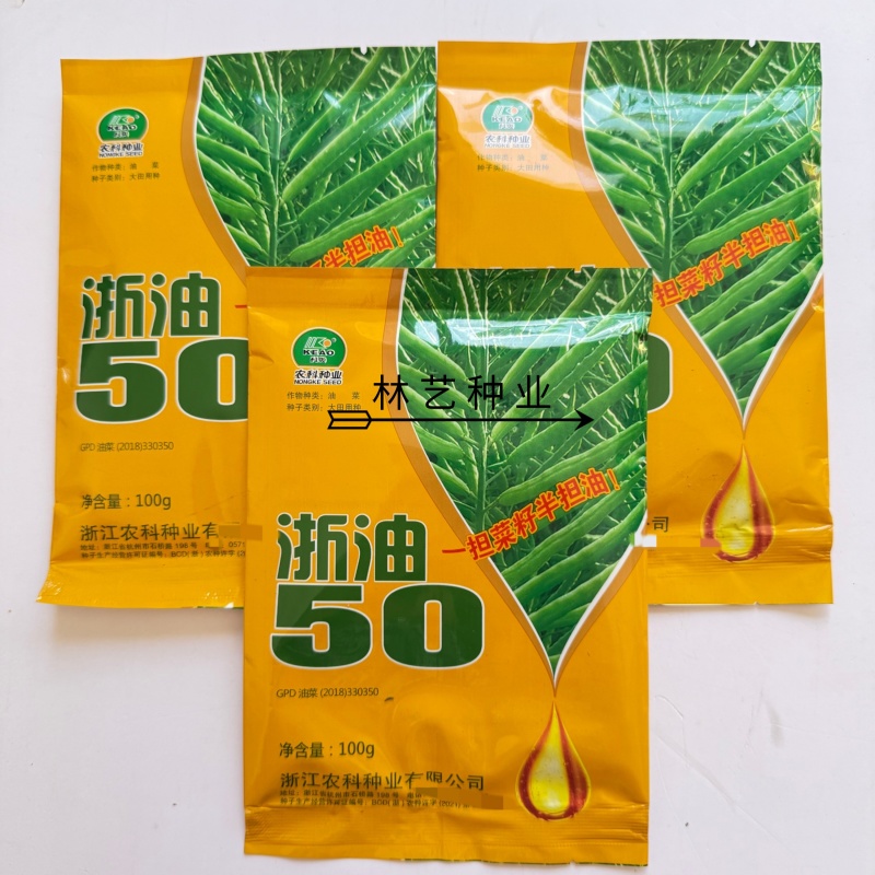 浙油50油菜籽种子甘蓝型半冬性常规油菜种籽农家四季