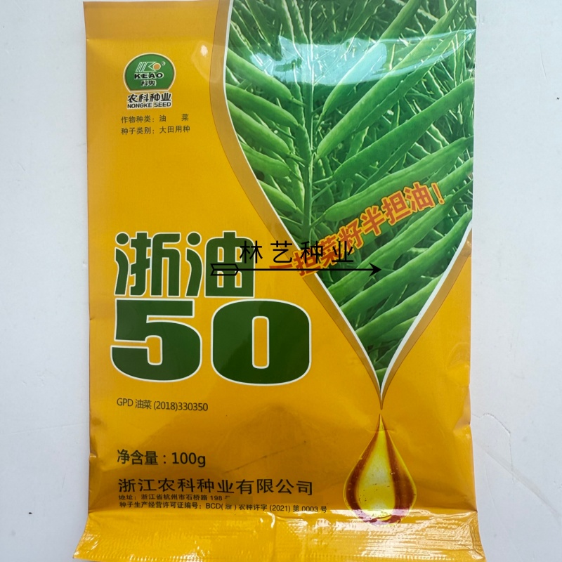浙油50油菜籽种子甘蓝型半冬性常规油菜种籽农家四季