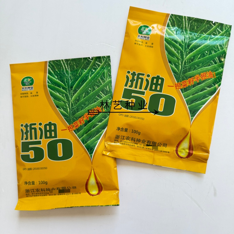 浙油50油菜籽种子甘蓝型半冬性常规油菜种籽农家四季