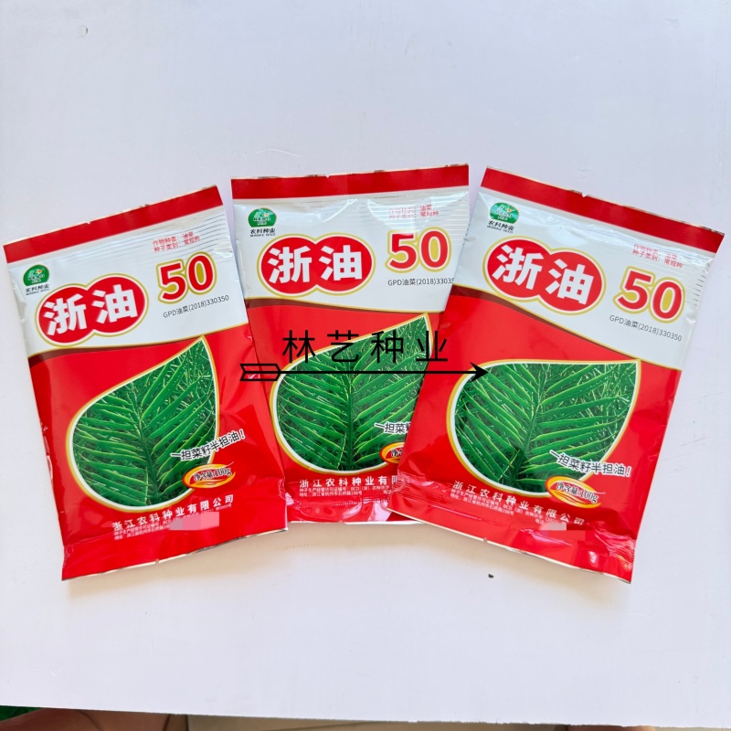 浙油50油菜籽种子矮杆耐寒高产抗病抗倒出油率高常规种油菜