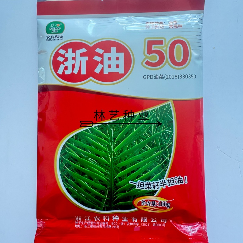 浙油50油菜籽种子矮杆耐寒高产抗病抗倒出油率高常规种油菜