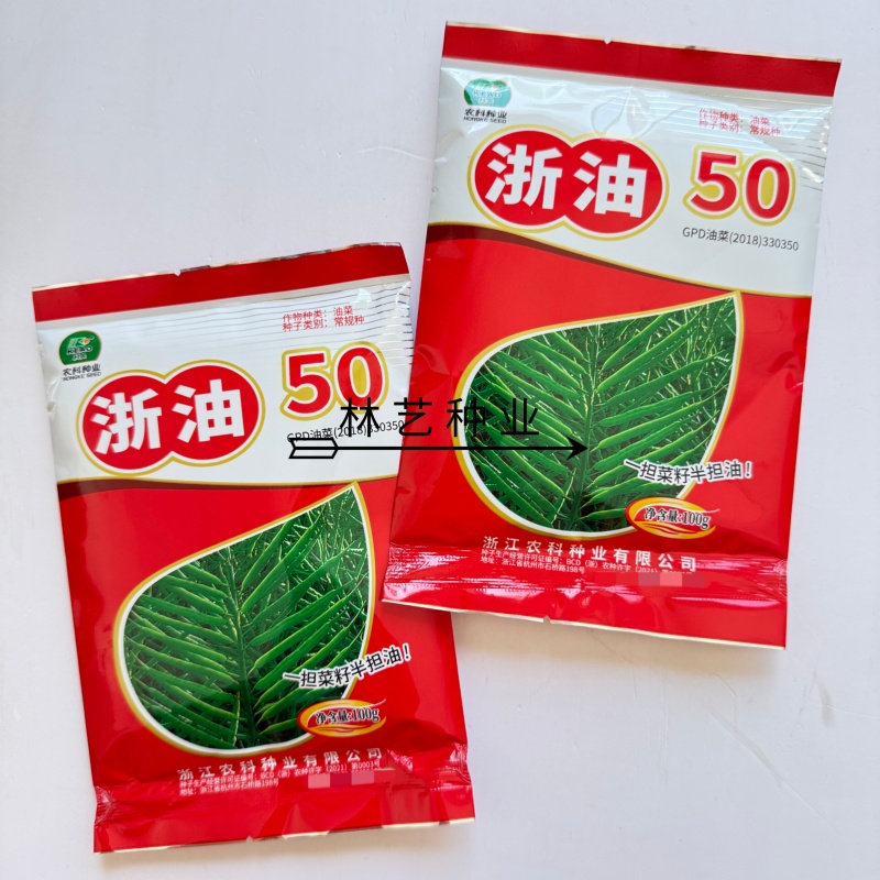 浙油50油菜籽种子矮杆耐寒高产抗病抗倒出油率高常规种油菜
