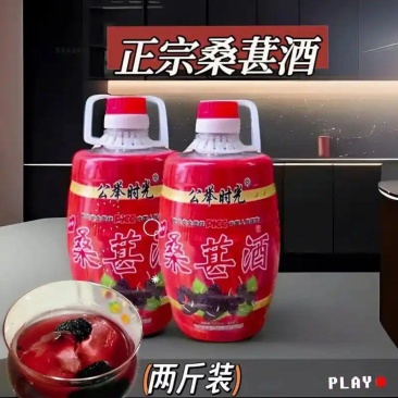 正宗桑葚酒2斤果酒微醺露酒原浆杨梅酒果香浓郁桑酒桑葚酒正
