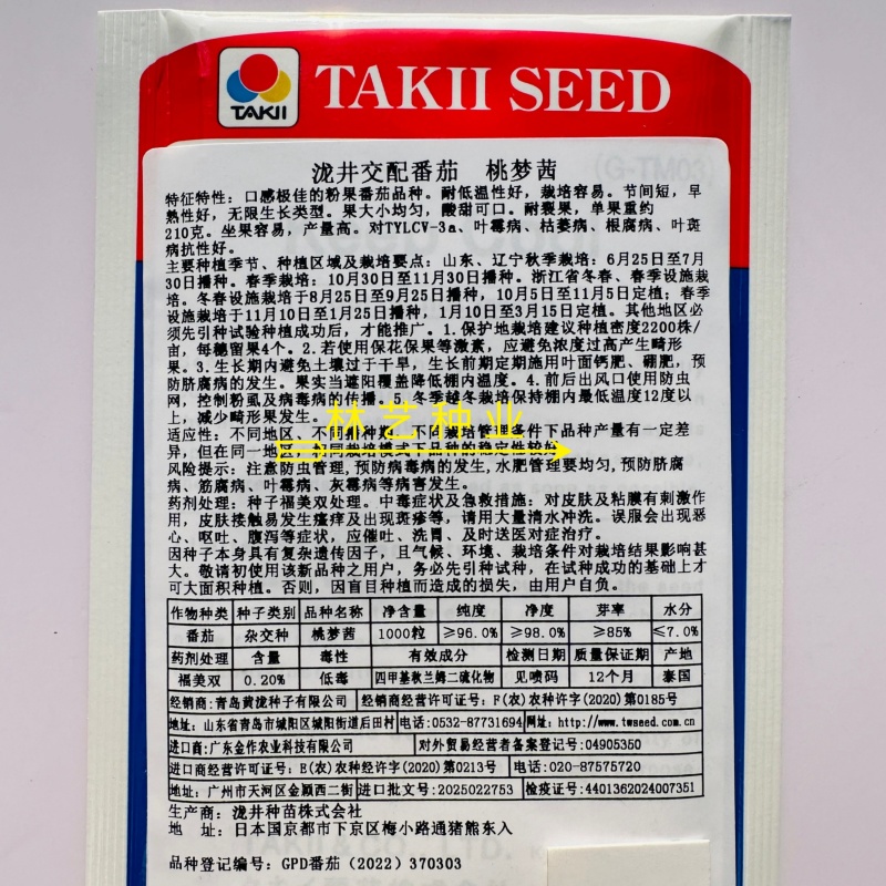 桃梦茜口感型进口粉红番茄种子早熟无限生长耐低温酸甜可口