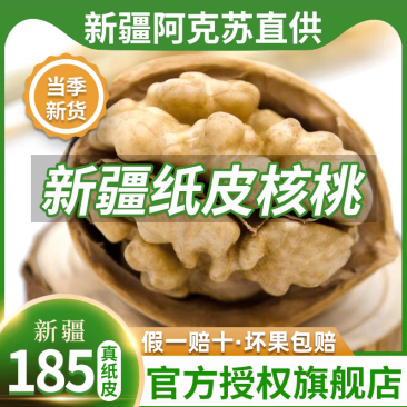 新疆阿克苏纸皮核桃