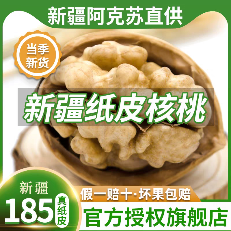 新疆阿克苏纸皮核桃